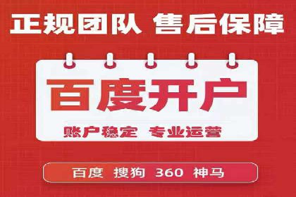 竞价推广开户的实践与思考：企业如何制定策略